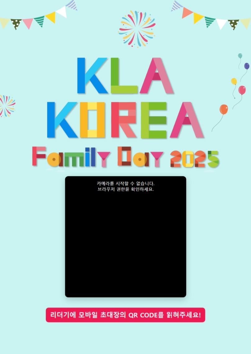 KLA Korea Family Day QR 발권 키오스크