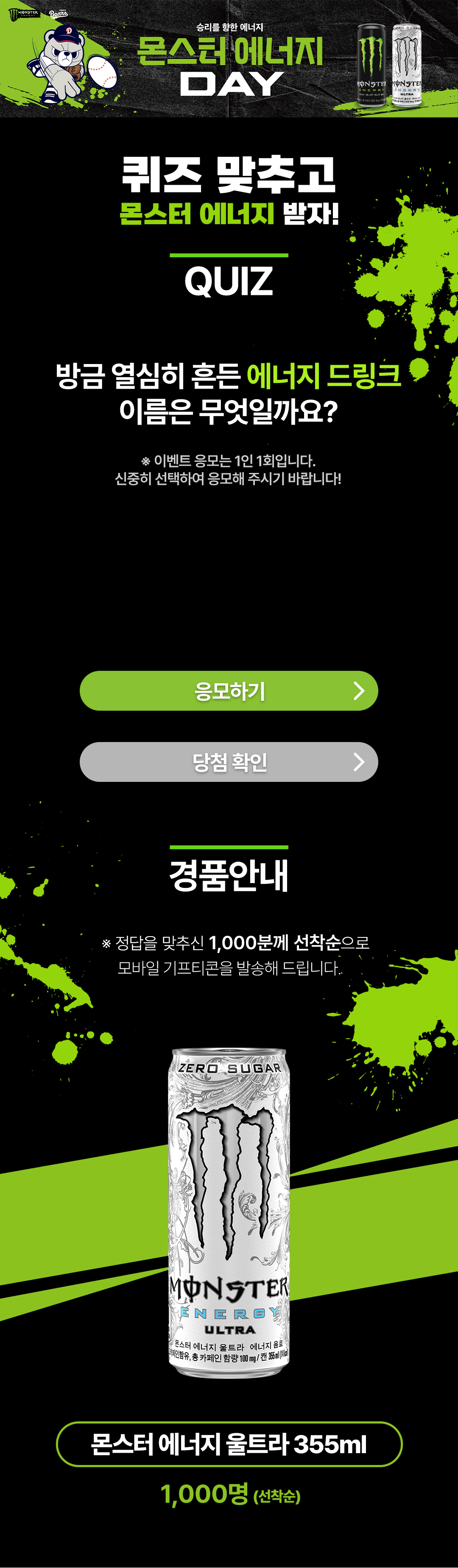 몬스터에너지 퀴즈 이벤트