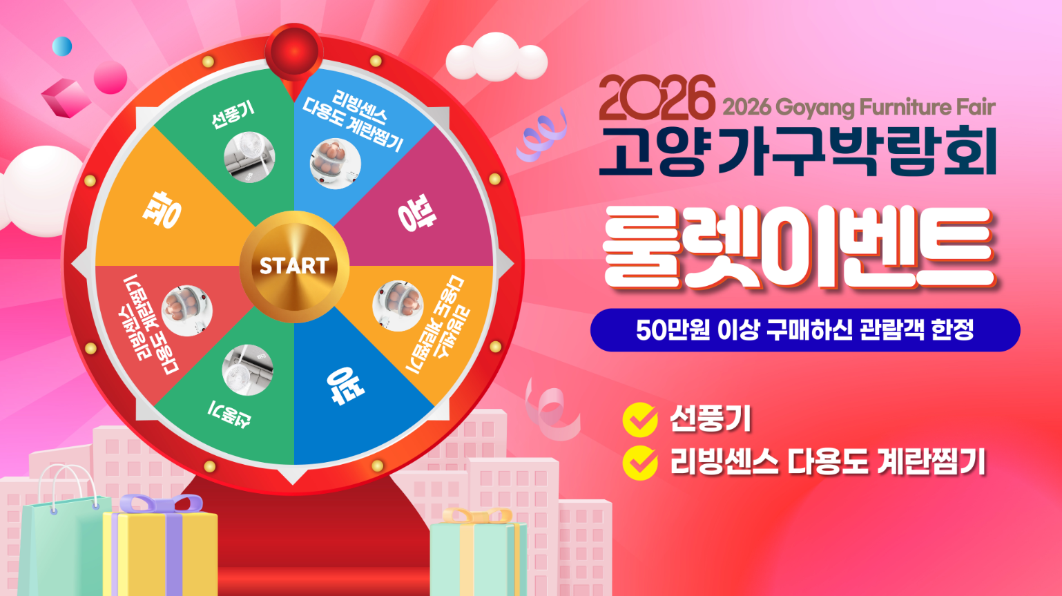 고양가구박람회