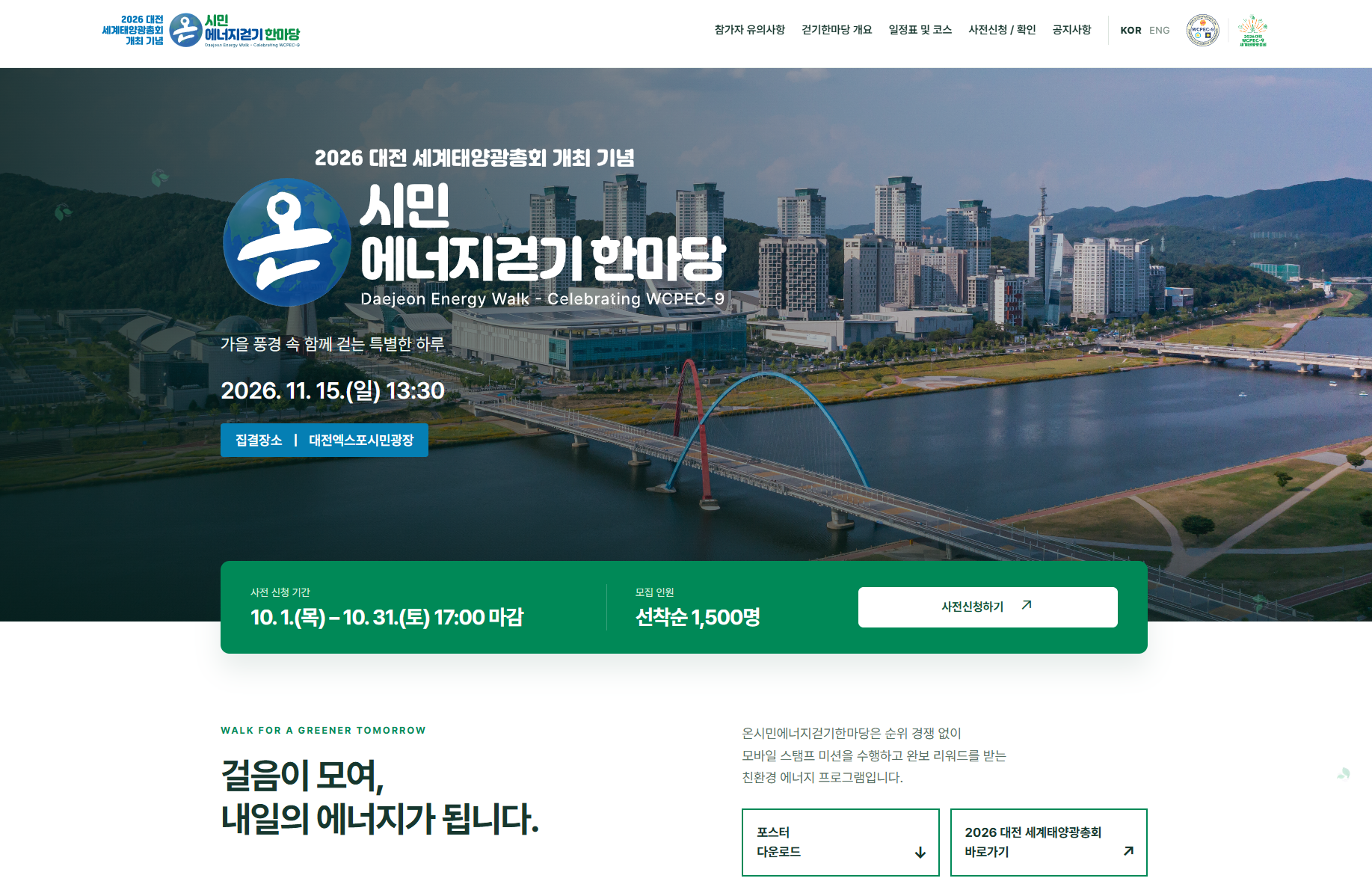 온시민에너지걷기한마당 캠페인