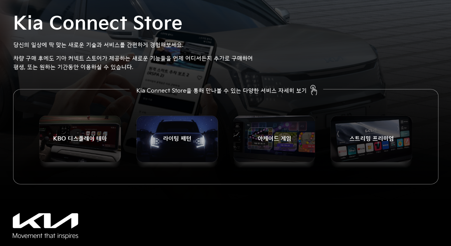 기아 Connect Store