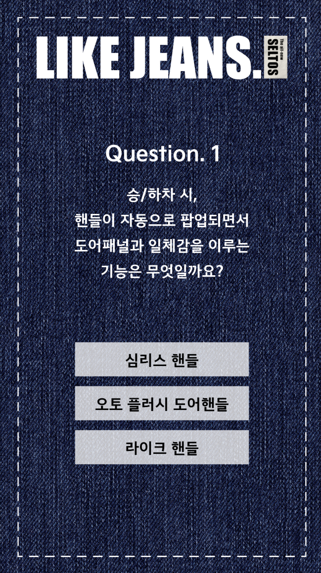 KIA LIKE JEANS 퀴즈